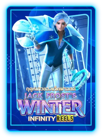 winter infinity by มาเฟีย สล็อต 168